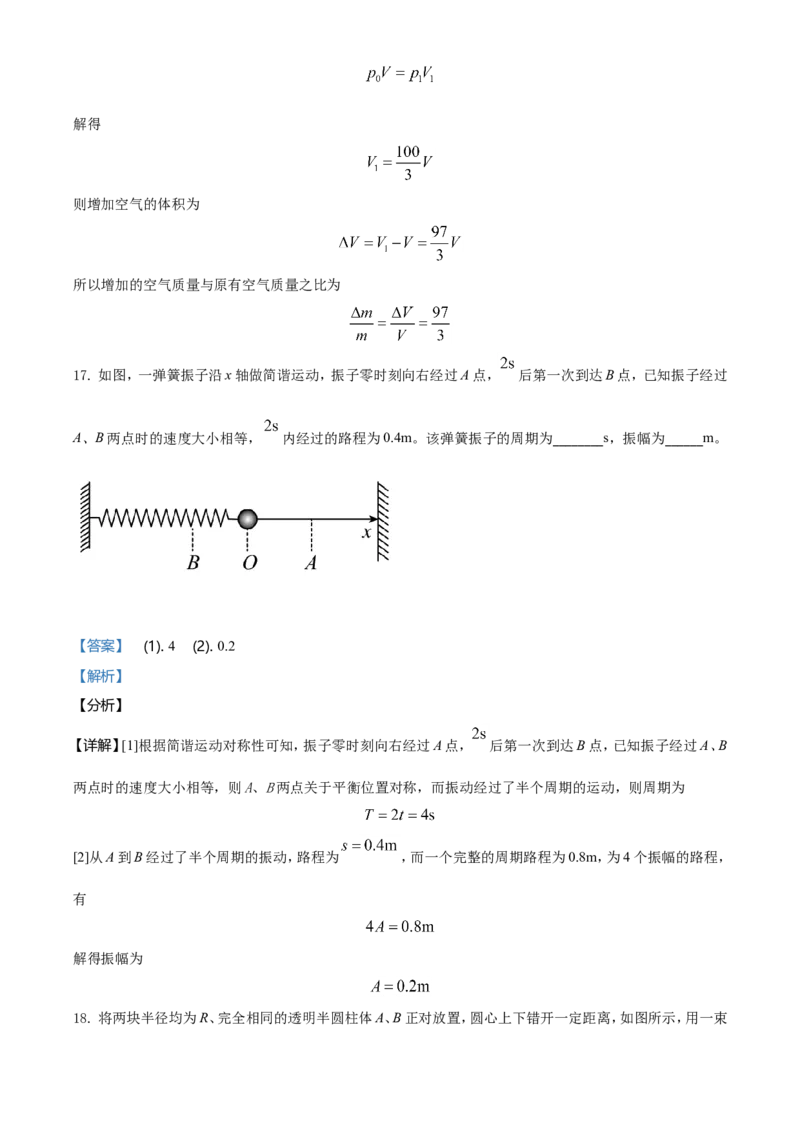 2021年河北省普通高中学业水平选择性考试（河北卷）（解析版）_全国卷+地方卷_4.物理_1.物理高考真题试卷_2021年高考-物理_2021年新高考河北物理_A4Word版