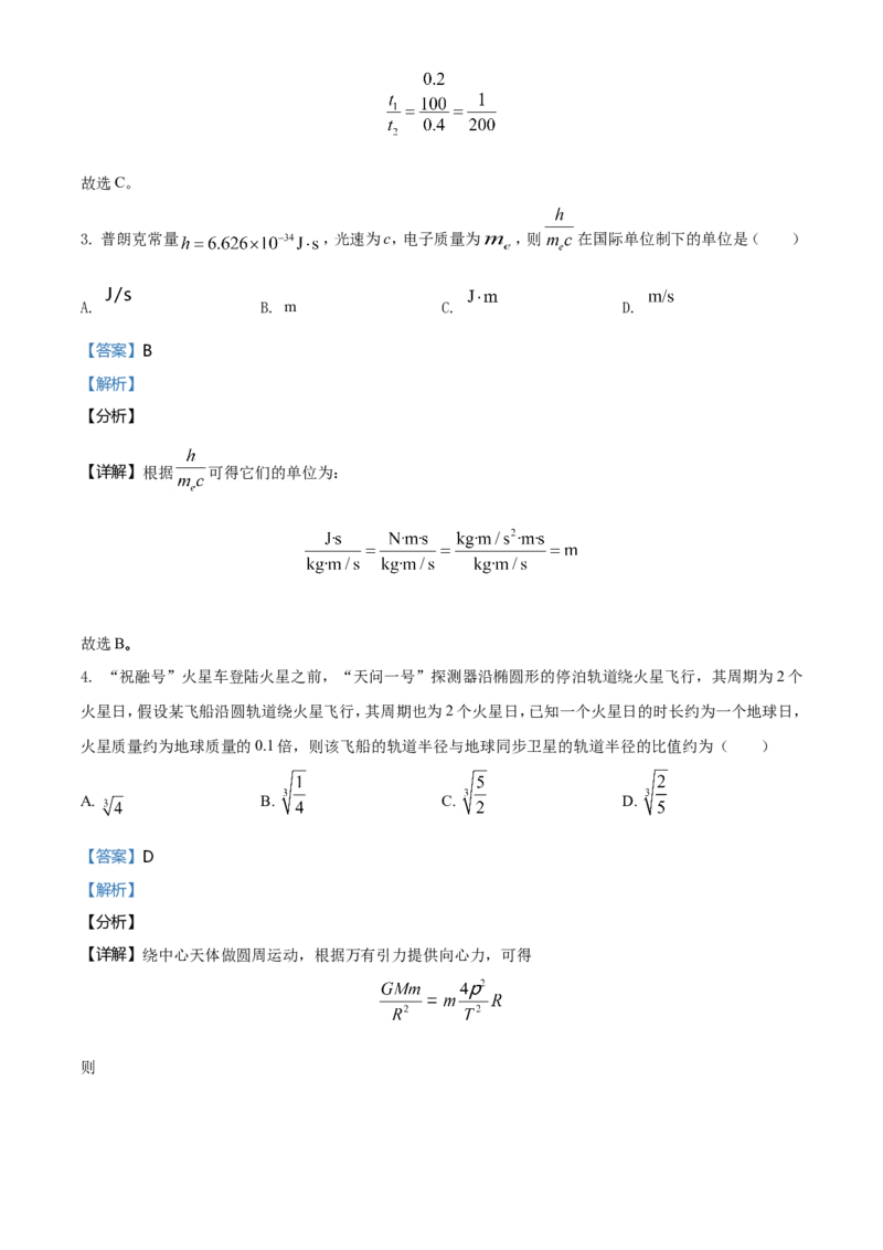 2021年河北省普通高中学业水平选择性考试（河北卷）（解析版）_全国卷+地方卷_4.物理_1.物理高考真题试卷_2021年高考-物理_2021年新高考河北物理_A4Word版