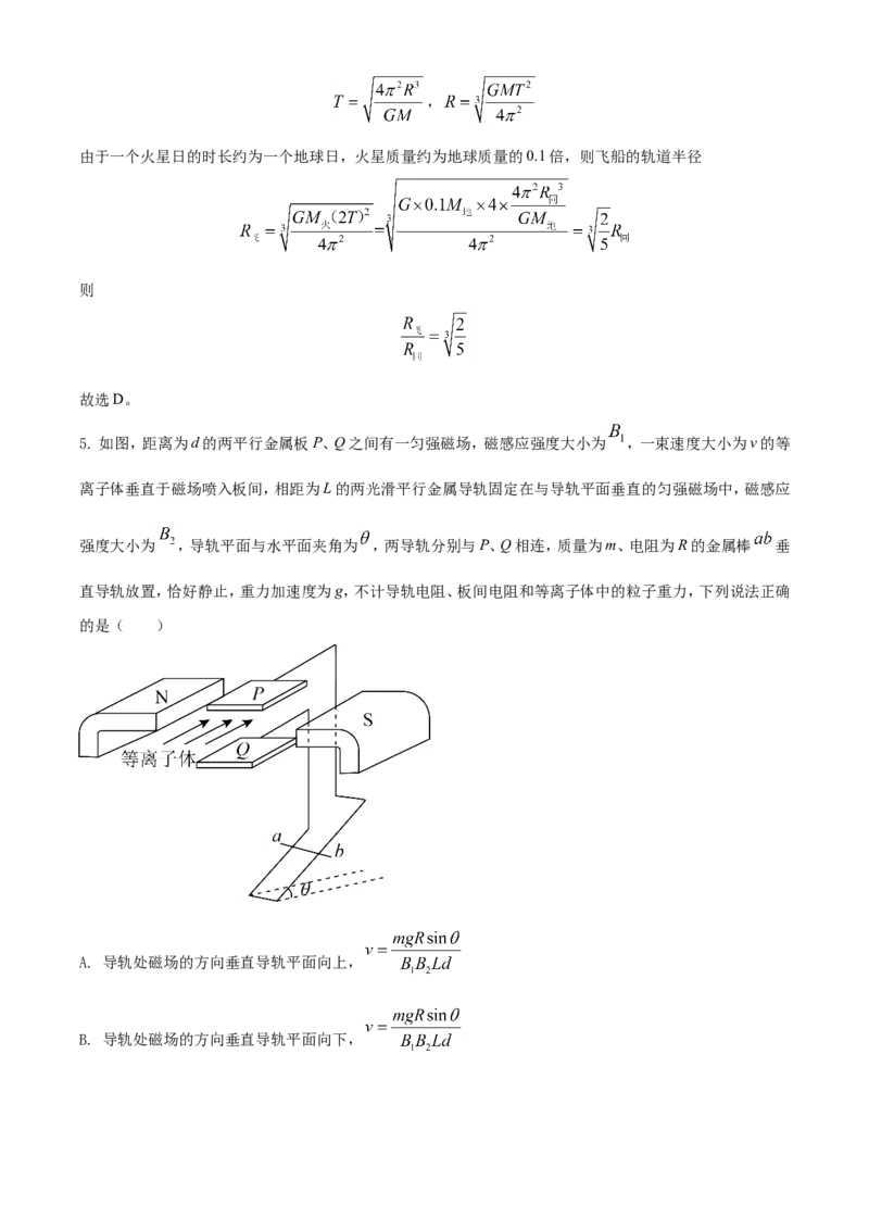 2021年河北省普通高中学业水平选择性考试（河北卷）（解析版）_全国卷+地方卷_4.物理_1.物理高考真题试卷_2021年高考-物理_2021年新高考河北物理_A4Word版