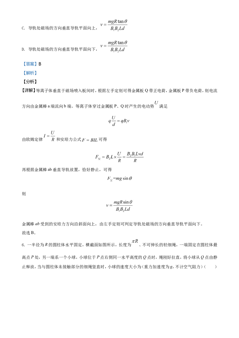 2021年河北省普通高中学业水平选择性考试（河北卷）（解析版）_全国卷+地方卷_4.物理_1.物理高考真题试卷_2021年高考-物理_2021年新高考河北物理_A4Word版