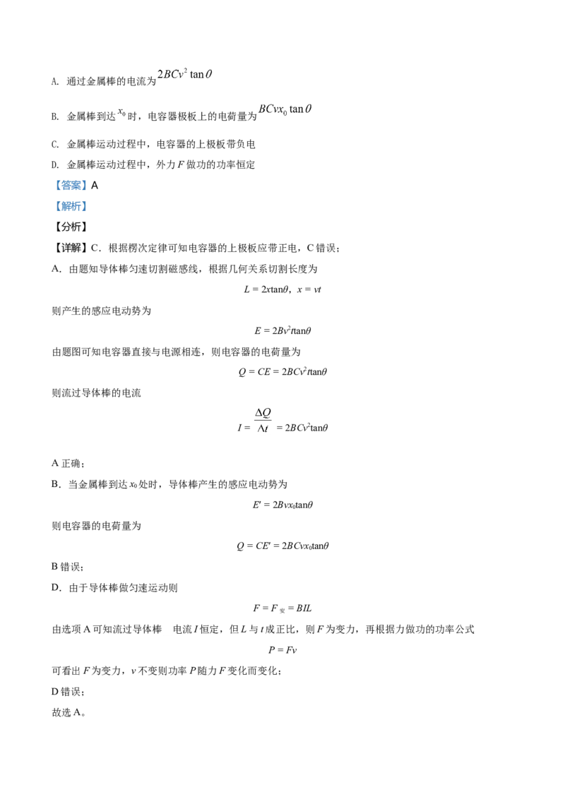 2021年河北省普通高中学业水平选择性考试（河北卷）（解析版）_全国卷+地方卷_4.物理_1.物理高考真题试卷_2021年高考-物理_2021年新高考河北物理_A4Word版