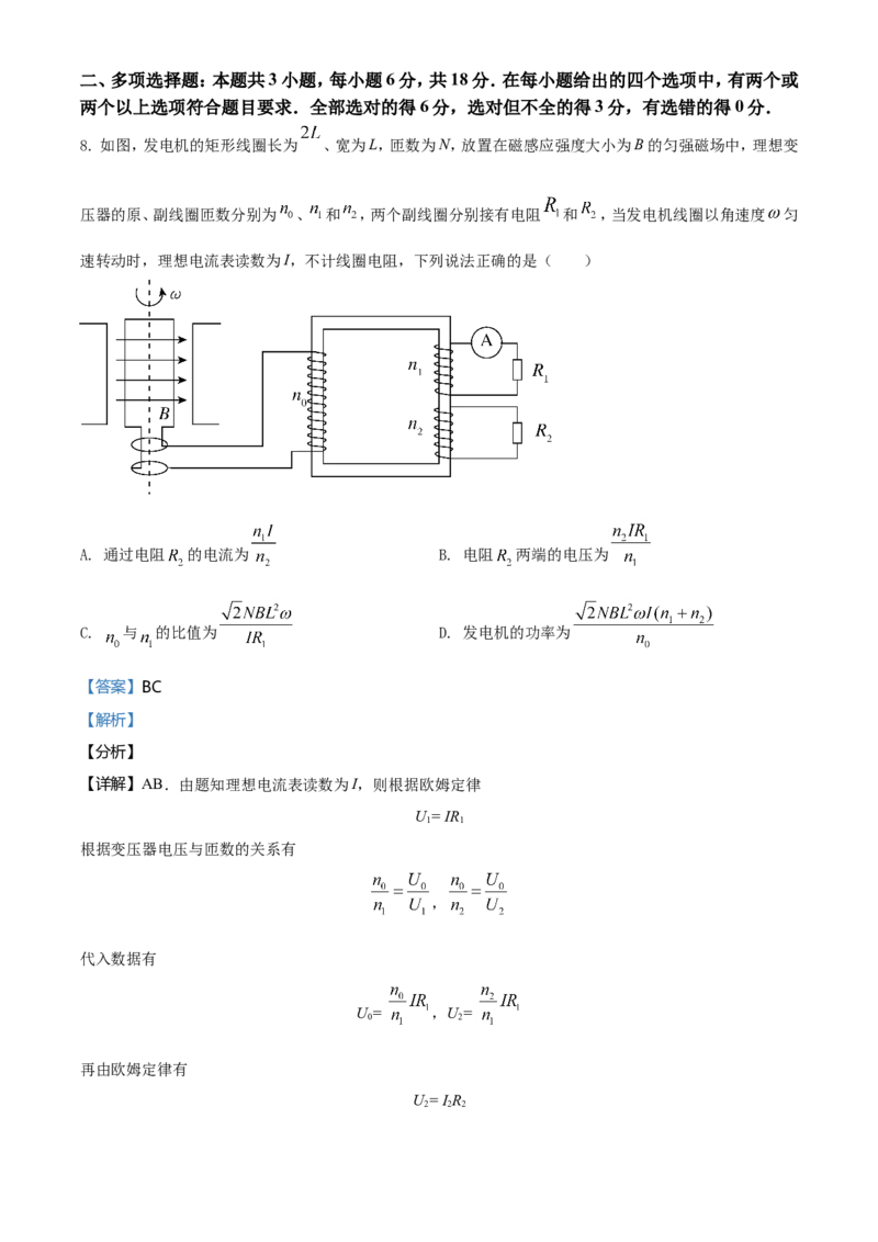 2021年河北省普通高中学业水平选择性考试（河北卷）（解析版）_全国卷+地方卷_4.物理_1.物理高考真题试卷_2021年高考-物理_2021年新高考河北物理_A4Word版