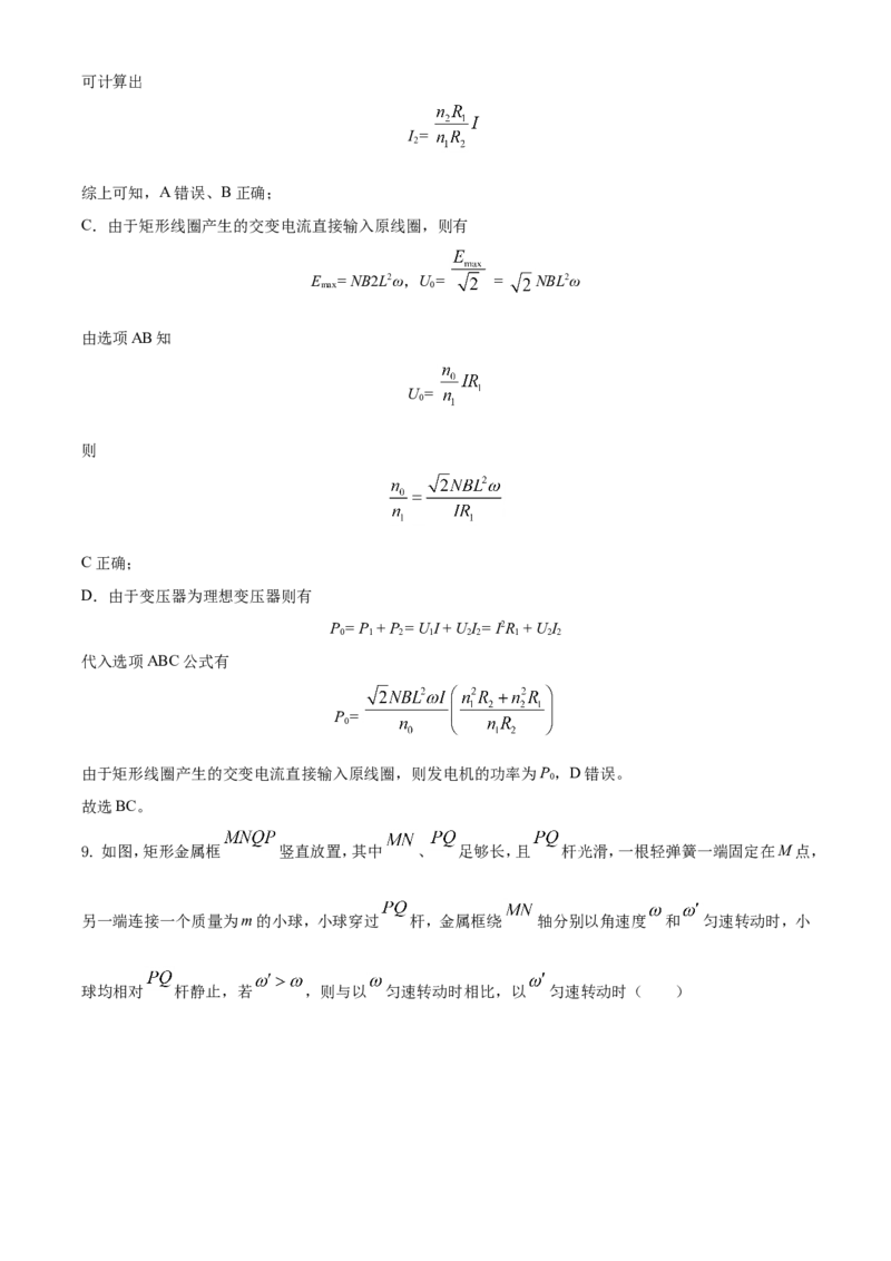 2021年河北省普通高中学业水平选择性考试（河北卷）（解析版）_全国卷+地方卷_4.物理_1.物理高考真题试卷_2021年高考-物理_2021年新高考河北物理_A4Word版