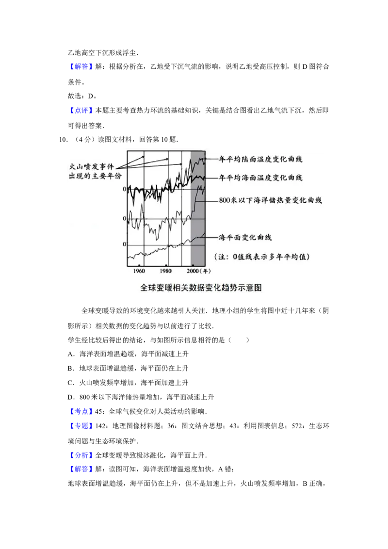2017年天津市高考地理试卷解析版_全国卷+地方卷_8.地理_1.地理高考真题试卷_2008-2020年_地方卷_天津高考地理08-21_A4word版