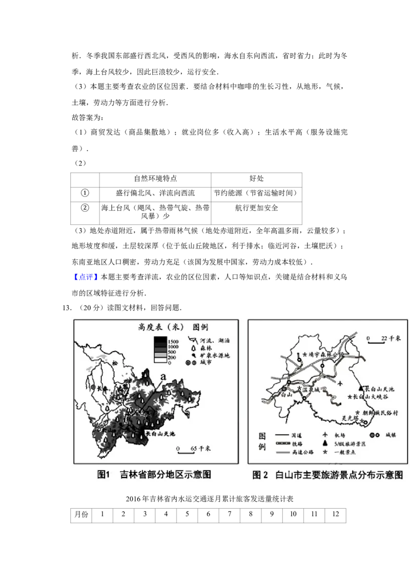 2017年天津市高考地理试卷解析版_全国卷+地方卷_8.地理_1.地理高考真题试卷_2008-2020年_地方卷_天津高考地理08-21_A4word版