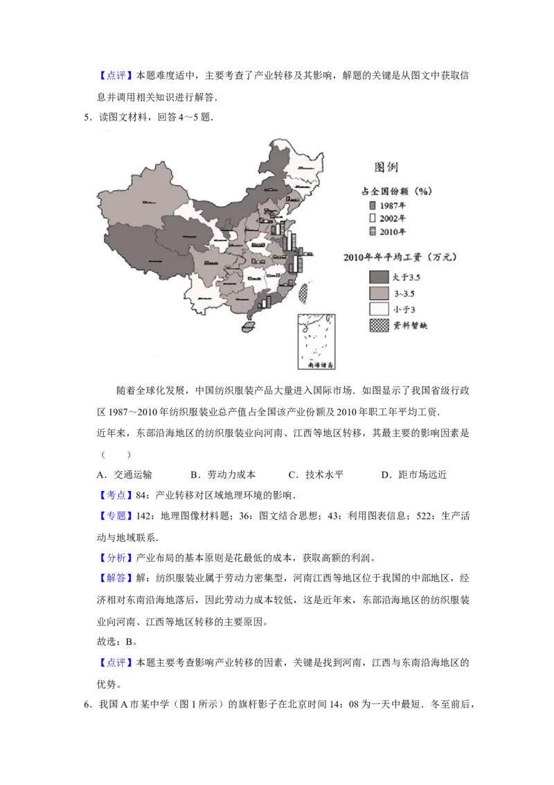 2017年天津市高考地理试卷解析版_全国卷+地方卷_8.地理_1.地理高考真题试卷_2008-2020年_地方卷_天津高考地理08-21_A4word版