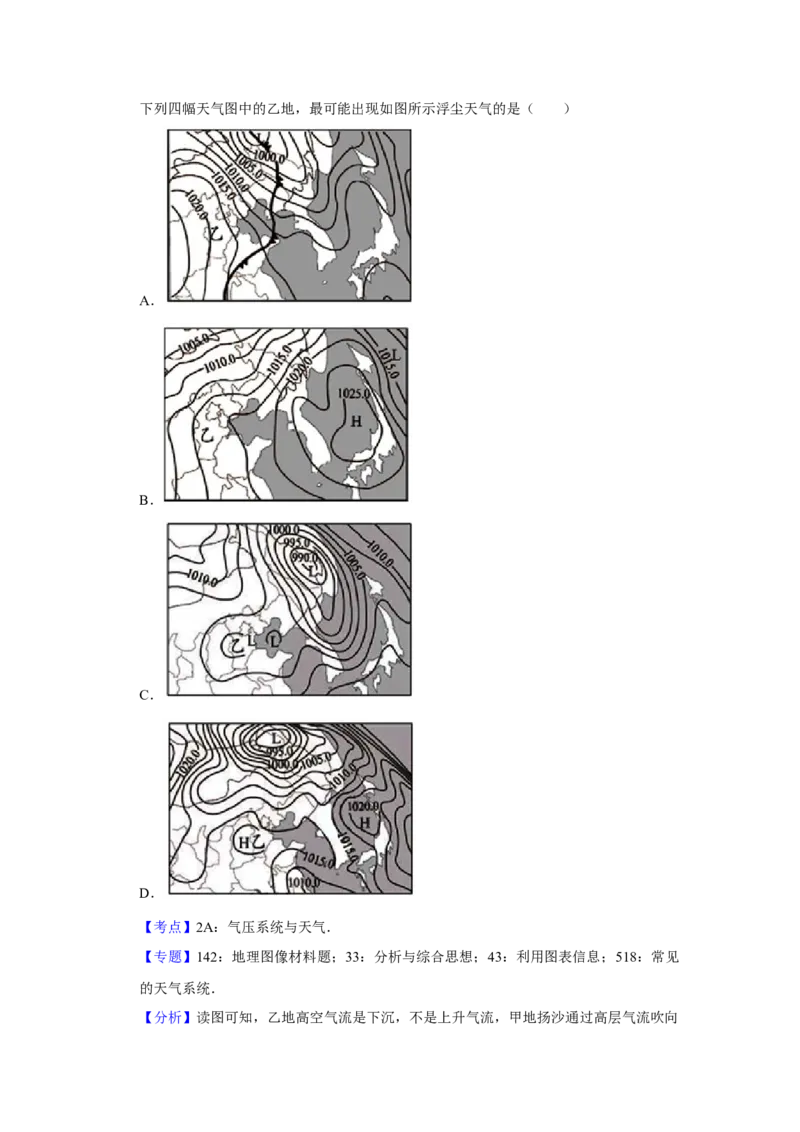 2017年天津市高考地理试卷解析版_全国卷+地方卷_8.地理_1.地理高考真题试卷_2008-2020年_地方卷_天津高考地理08-21_A4word版