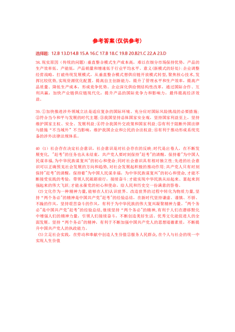 2021年全国统一高考政治试卷（新课标Ⅰ）（原卷版）_全国卷+地方卷_9.政治_1.政治高考真题试卷_2008-2020年_全国卷_全国统一高考政治（新课标ⅰ）08-20_A4word版_PDF版（赠送）