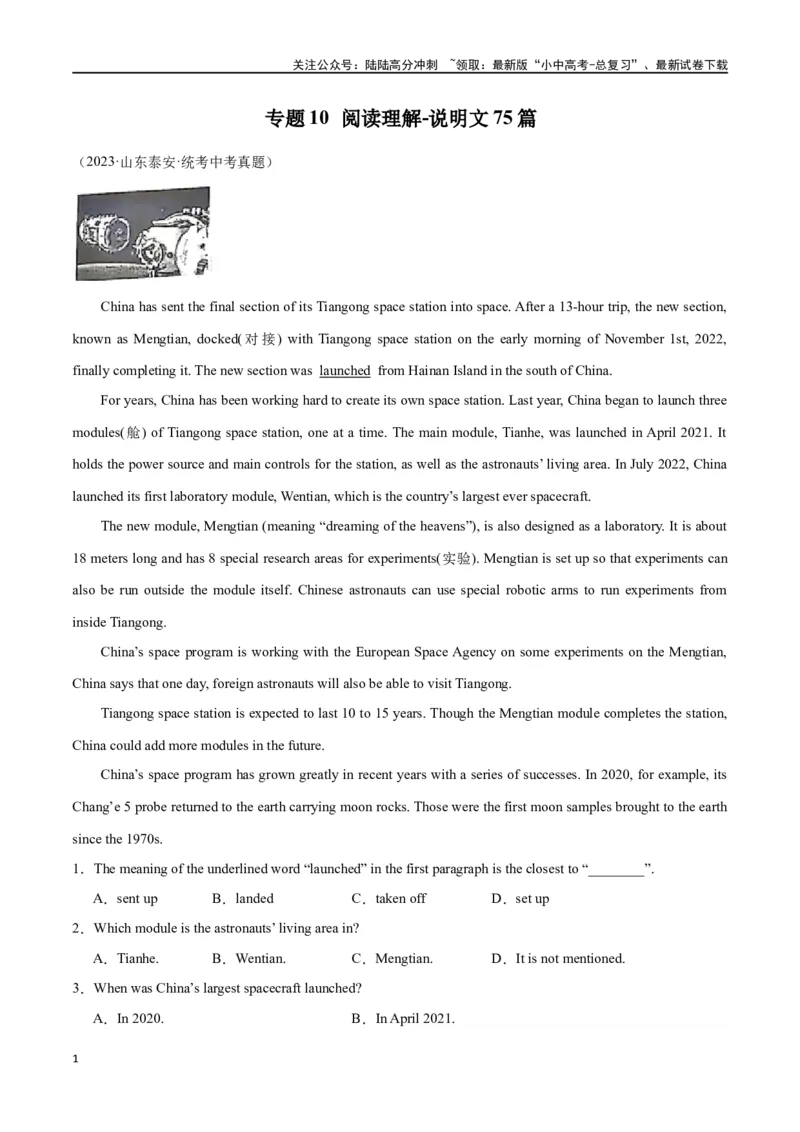 专题10阅读理解-说明文75篇（原卷版）_02中考总复习（2026版更新中）_03-英语-中考总复习_2024年中考复习资料_专项复习资料_完❤❤备战2024年中考英语题型突破（各地中考真题精选）