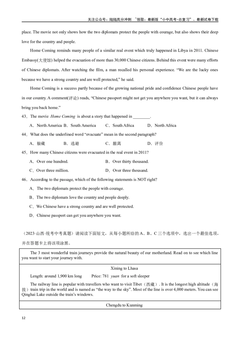 专题10阅读理解-说明文75篇（原卷版）_02中考总复习（2026版更新中）_03-英语-中考总复习_2024年中考复习资料_专项复习资料_完❤❤备战2024年中考英语题型突破（各地中考真题精选）