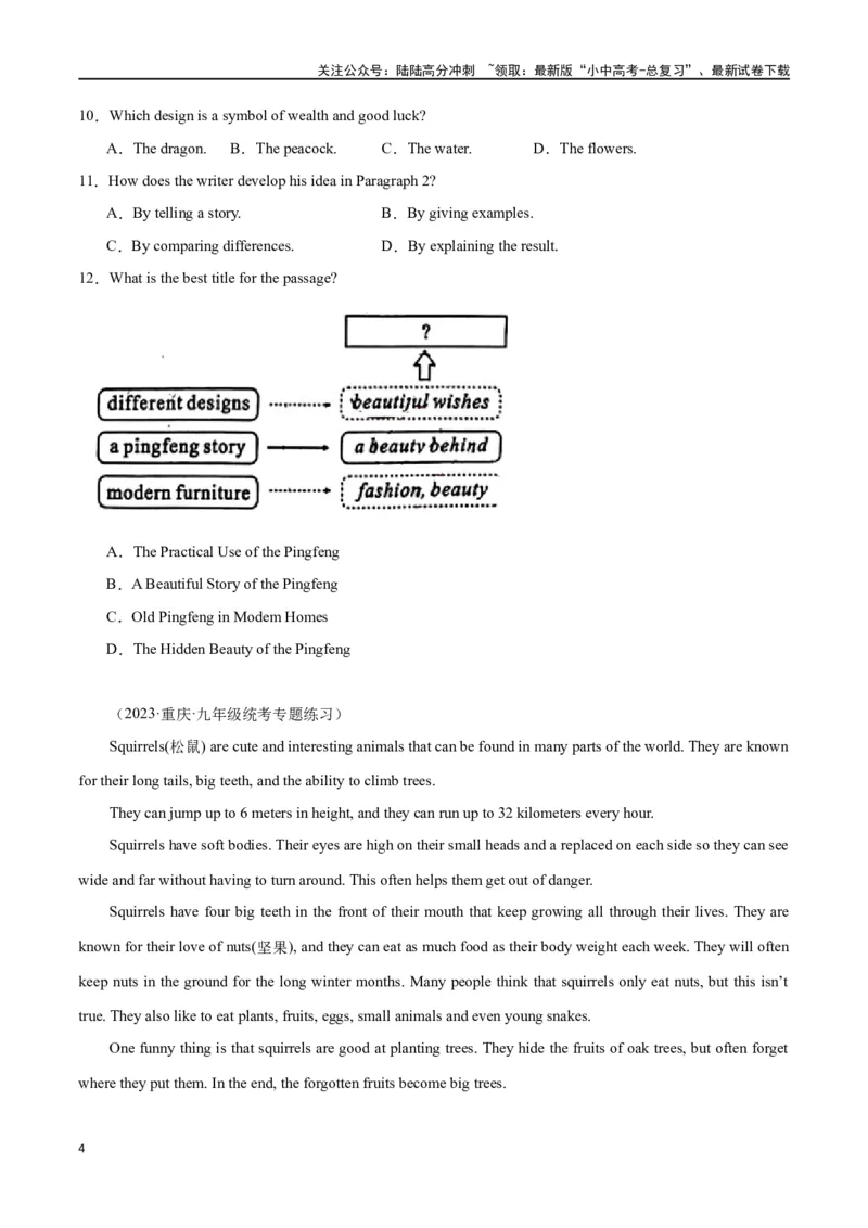 专题10阅读理解-说明文75篇（原卷版）_02中考总复习（2026版更新中）_03-英语-中考总复习_2024年中考复习资料_专项复习资料_完❤❤备战2024年中考英语题型突破（各地中考真题精选）