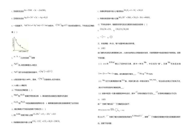 2019年海南高考化学（原卷版）_全国卷+地方卷_5.化学_1.化学高考真题试卷_2008-2020年_地方卷_海南高考化学2008-2020_A3word版_原卷版（建议只打印原卷版，答案版手机对答案即可）