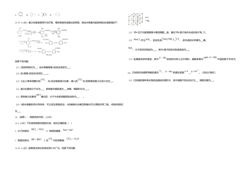 2019年海南高考化学（原卷版）_全国卷+地方卷_5.化学_1.化学高考真题试卷_2008-2020年_地方卷_海南高考化学2008-2020_A3word版_原卷版（建议只打印原卷版，答案版手机对答案即可）