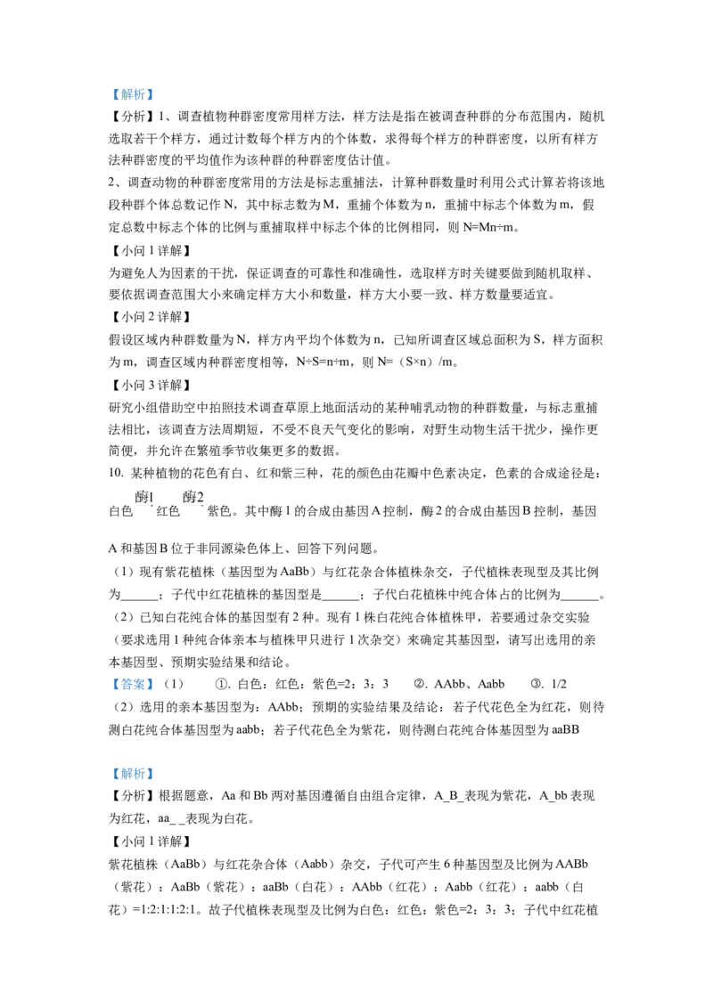 2022全国统一高考生物试卷（全国乙卷）（解析版）_全国卷+地方卷_6.生物_1.生物高考真题试卷_2022年高考-生物_2022年全国乙卷-生物