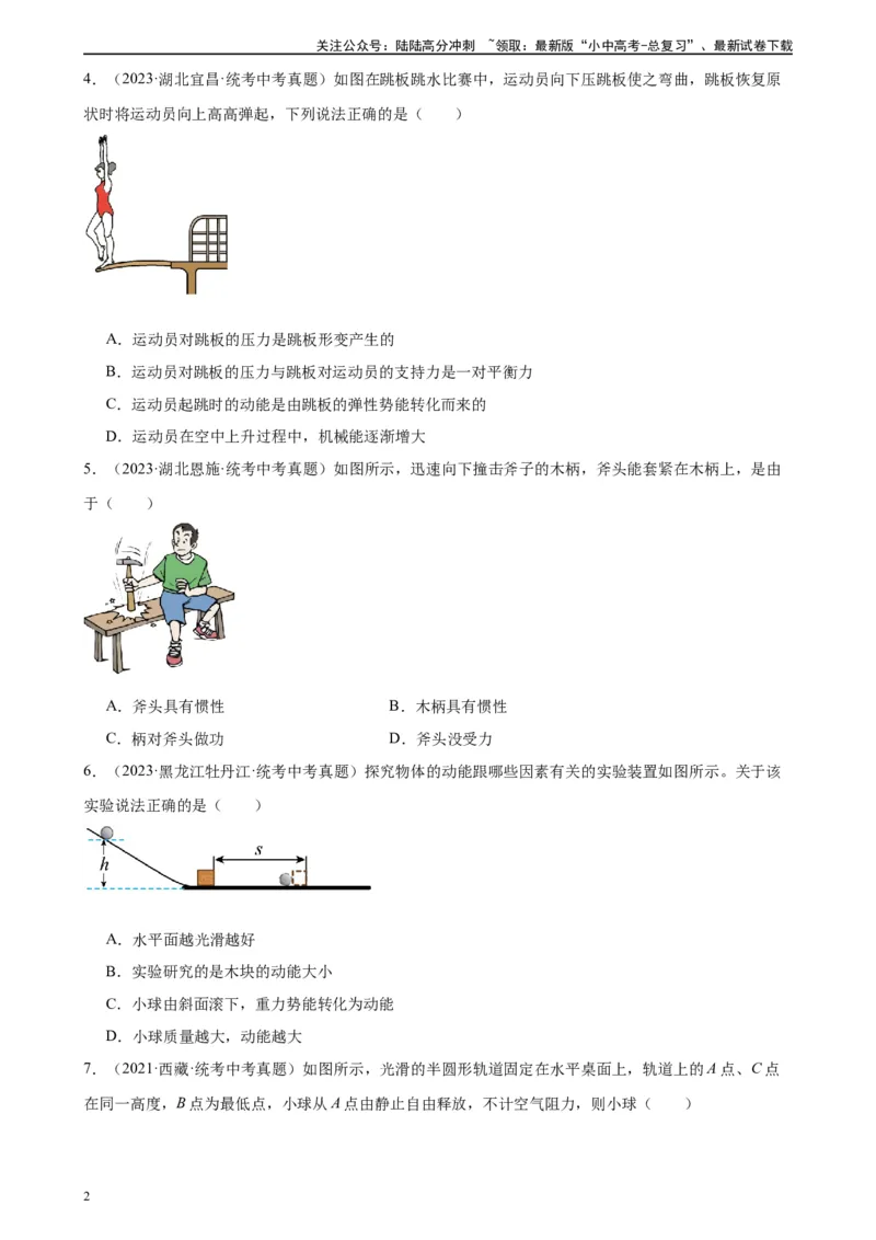 专题11功和机械能《功和机械能》章末综合训练（学生版）_02中考总复习（2026版更新中）_04-物理-中考总复习_2024年中考复习资料_专项复习资料_专项训练+章末综合检测（学生版+教师版）