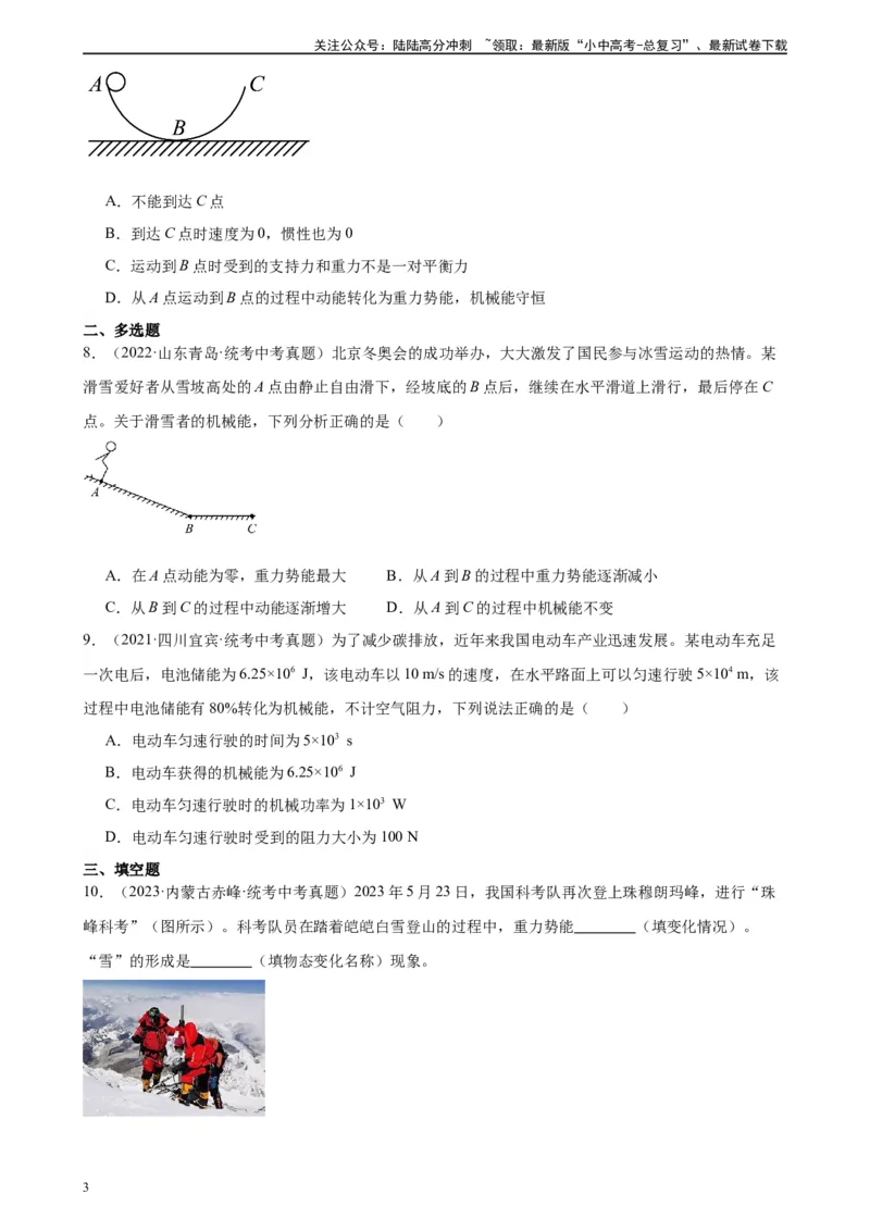 专题11功和机械能《功和机械能》章末综合训练（学生版）_02中考总复习（2026版更新中）_04-物理-中考总复习_2024年中考复习资料_专项复习资料_专项训练+章末综合检测（学生版+教师版）