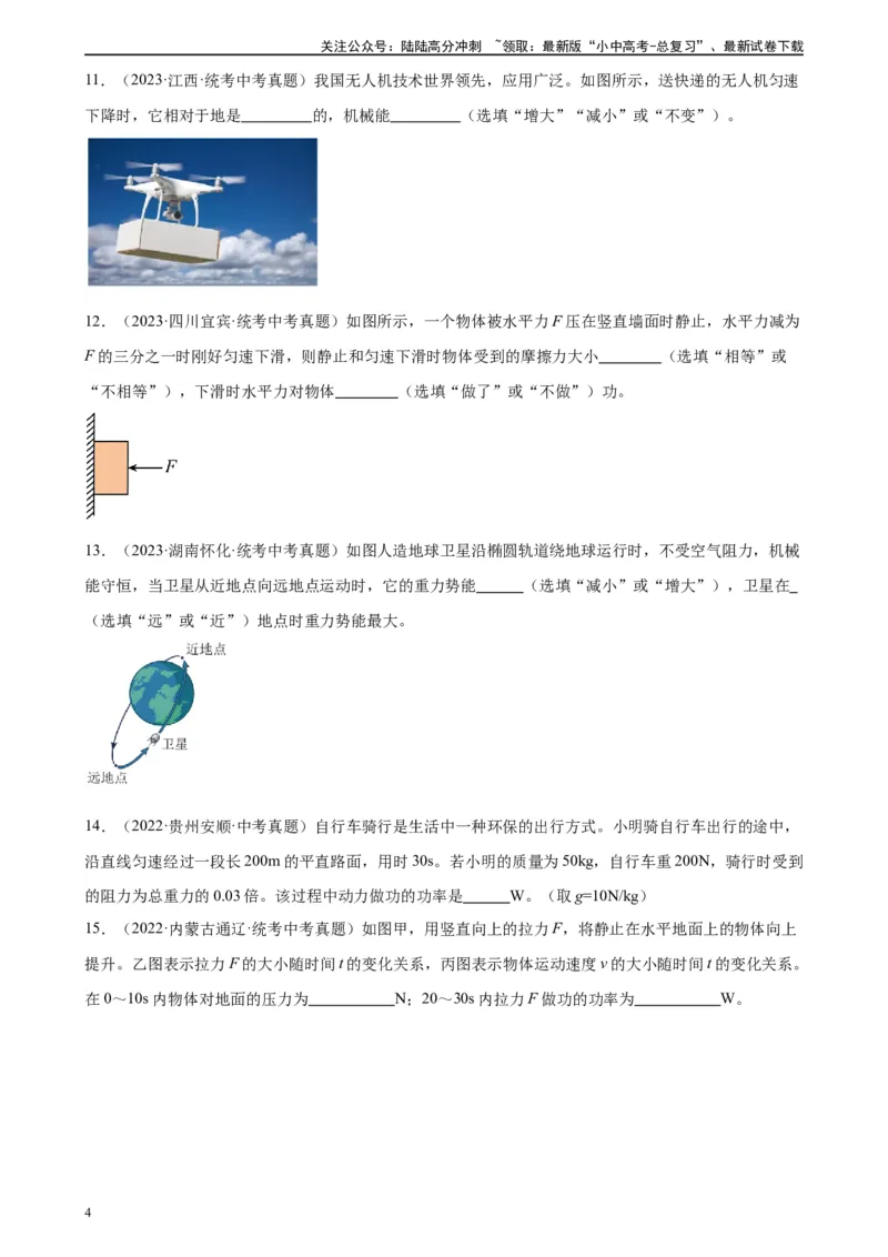 专题11功和机械能《功和机械能》章末综合训练（学生版）_02中考总复习（2026版更新中）_04-物理-中考总复习_2024年中考复习资料_专项复习资料_专项训练+章末综合检测（学生版+教师版）