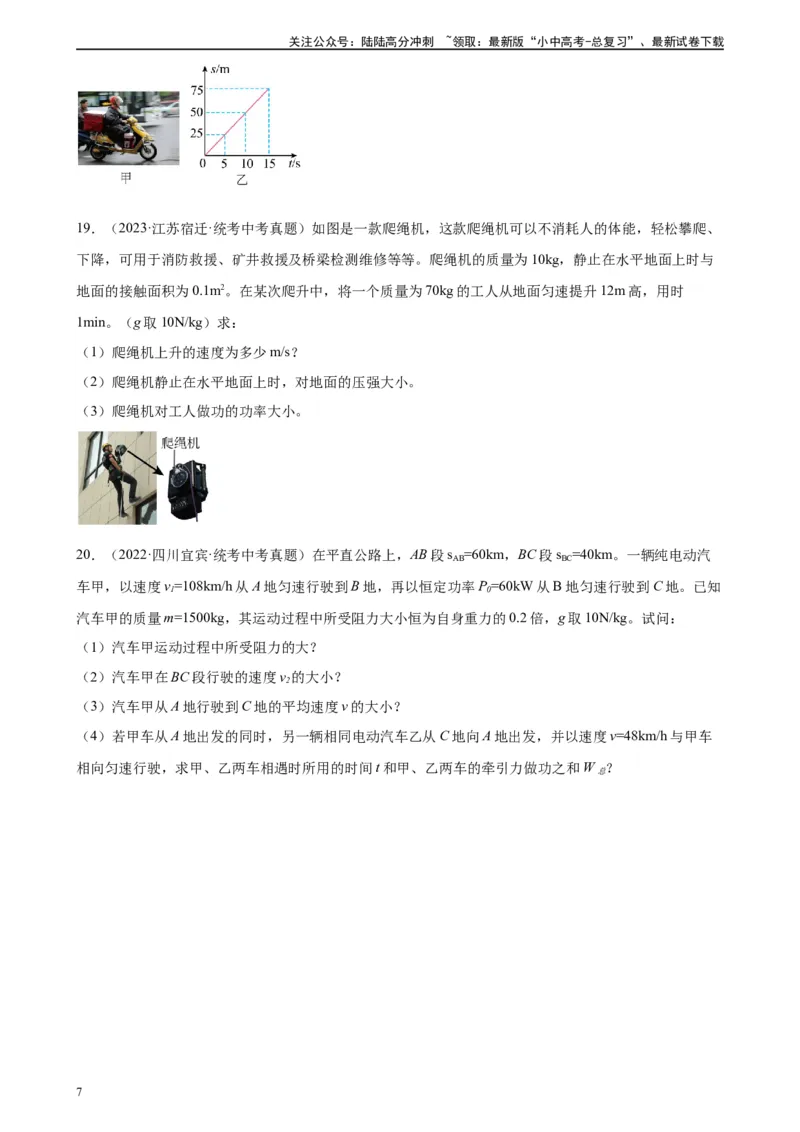 专题11功和机械能《功和机械能》章末综合训练（学生版）_02中考总复习（2026版更新中）_04-物理-中考总复习_2024年中考复习资料_专项复习资料_专项训练+章末综合检测（学生版+教师版）