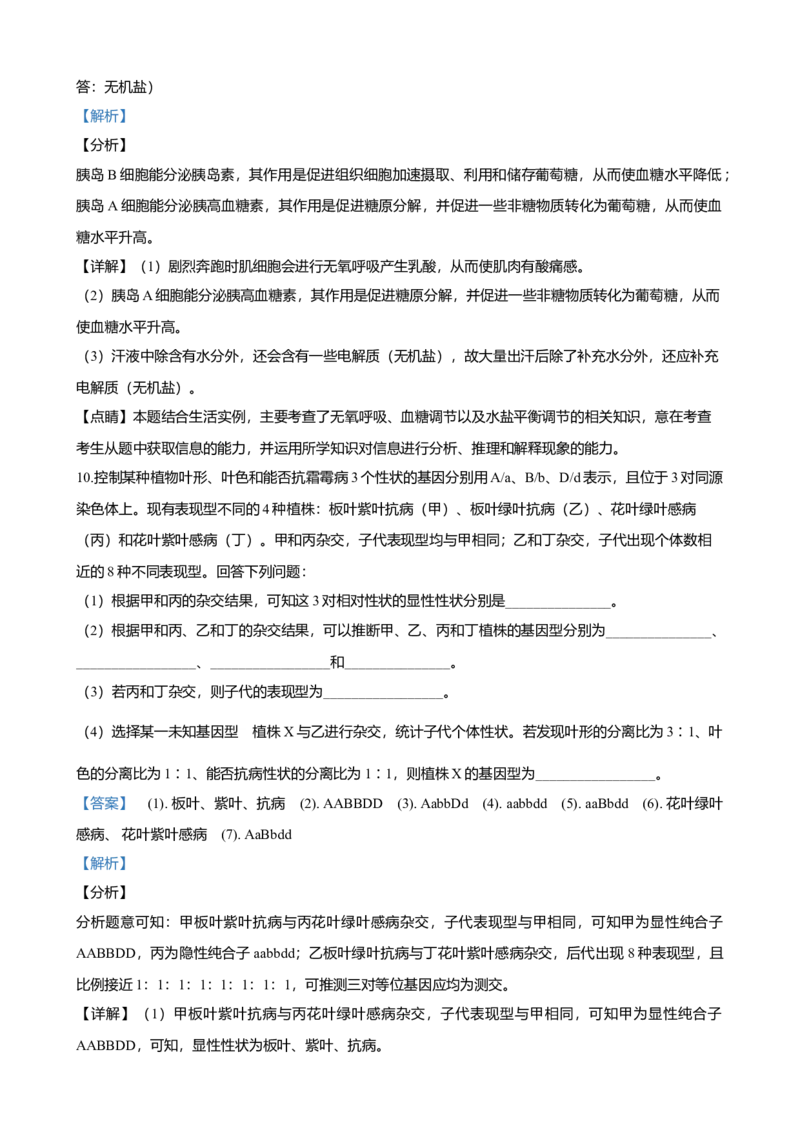 2020年高考重庆高考理综生物试题答案word版_全国卷+地方卷_6.生物_1.生物高考真题试卷_2008-2020年_地方卷_重庆高考生物08-20