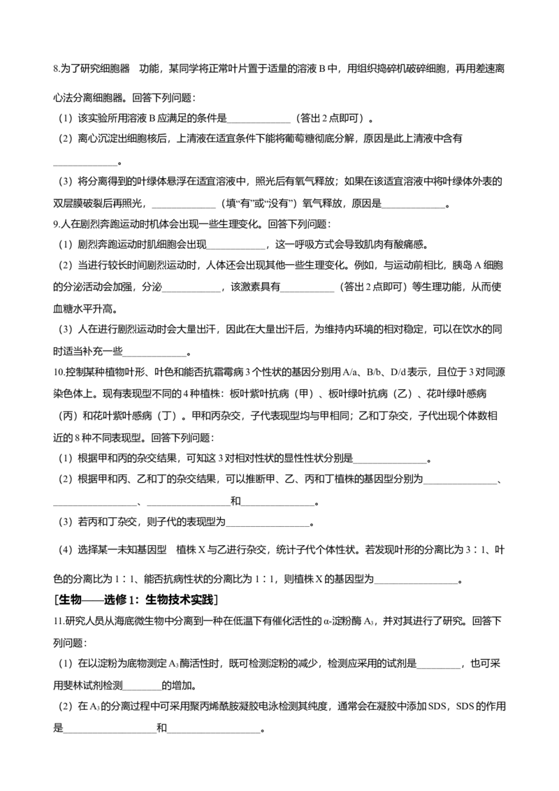 2020年高考重庆高考理综生物试题答案word版_全国卷+地方卷_6.生物_1.生物高考真题试卷_2008-2020年_地方卷_重庆高考生物08-20