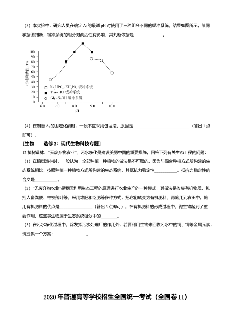 2020年高考重庆高考理综生物试题答案word版_全国卷+地方卷_6.生物_1.生物高考真题试卷_2008-2020年_地方卷_重庆高考生物08-20