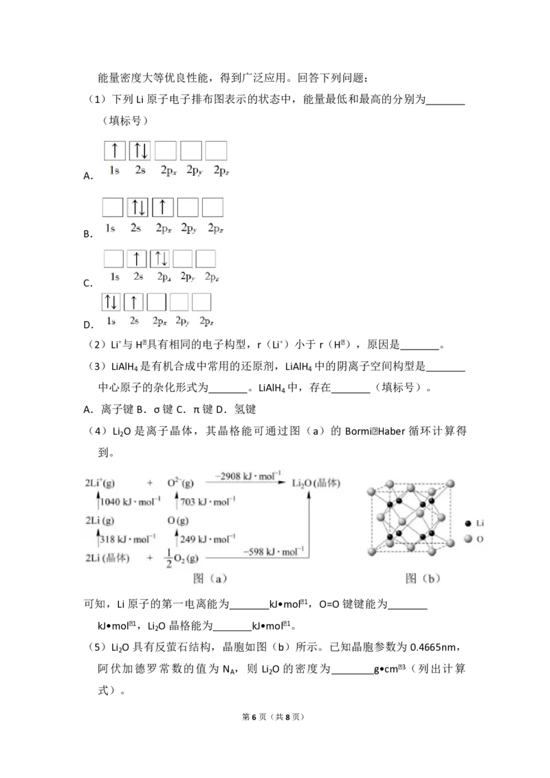 2018年全国统一高考化学试卷（新课标Ⅰ）（原卷版）_全国卷+地方卷_5.化学_1.化学高考真题试卷_2008-2020年_全国卷_全国统一高考化学（新课标ⅰ）2008-2021_A4word版_PDF版（赠送）