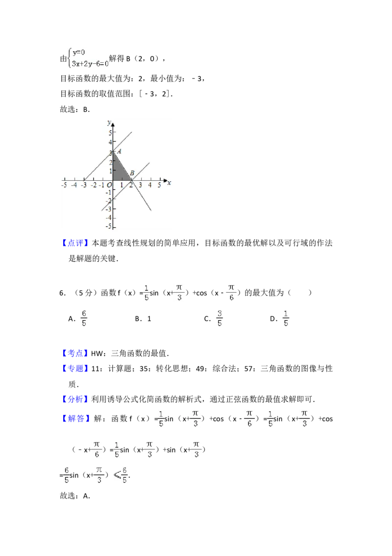 2017年全国统一高考数学试卷（文科）（新课标Ⅲ）（解析版）_全国卷+地方卷_2.数学_1.数学高考真题试卷_2008-2020年_地方卷_云南高考数学16-22_全国统一高考数学（文科）（新课标ⅲ）_633