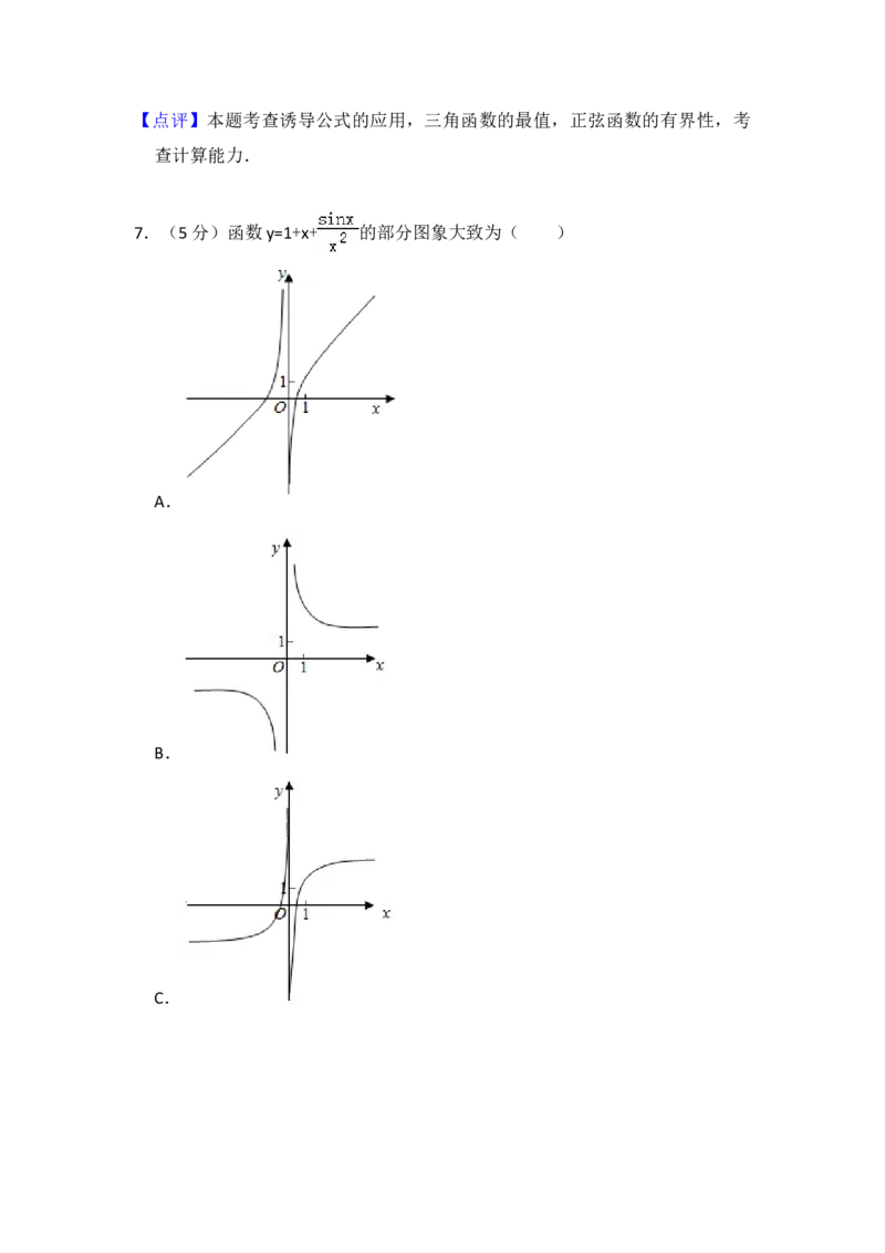 2017年全国统一高考数学试卷（文科）（新课标Ⅲ）（解析版）_全国卷+地方卷_2.数学_1.数学高考真题试卷_2008-2020年_地方卷_云南高考数学16-22_全国统一高考数学（文科）（新课标ⅲ）_633
