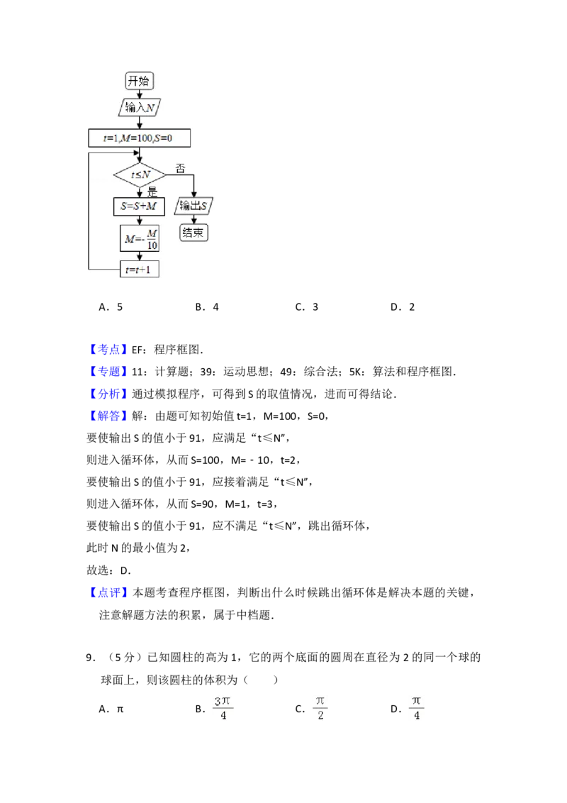 2017年全国统一高考数学试卷（文科）（新课标Ⅲ）（解析版）_全国卷+地方卷_2.数学_1.数学高考真题试卷_2008-2020年_地方卷_云南高考数学16-22_全国统一高考数学（文科）（新课标ⅲ）_633