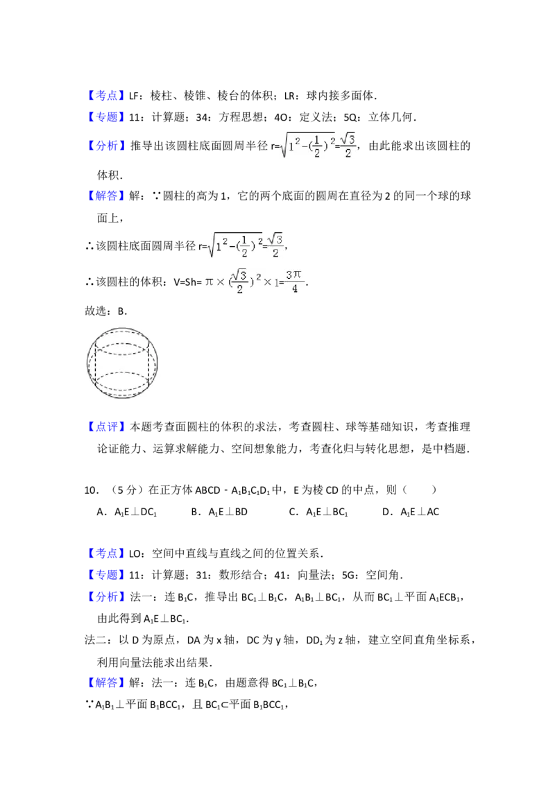 2017年全国统一高考数学试卷（文科）（新课标Ⅲ）（解析版）_全国卷+地方卷_2.数学_1.数学高考真题试卷_2008-2020年_地方卷_云南高考数学16-22_全国统一高考数学（文科）（新课标ⅲ）_633