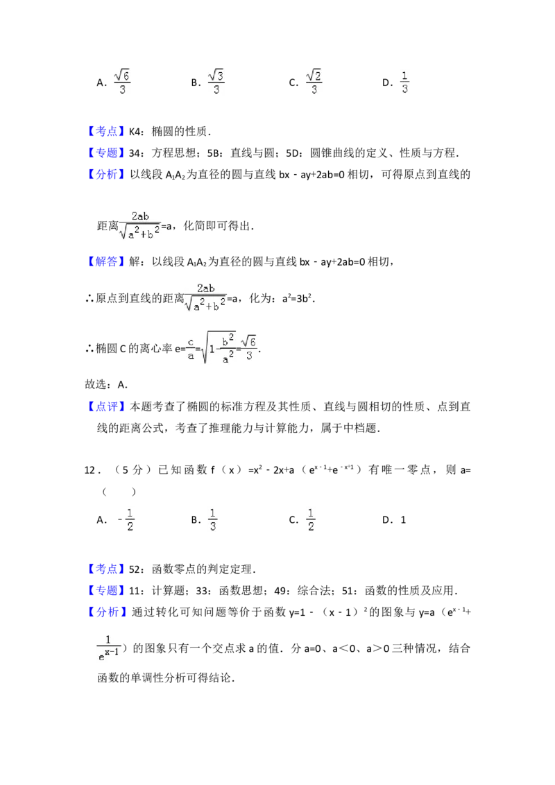 2017年全国统一高考数学试卷（文科）（新课标Ⅲ）（解析版）_全国卷+地方卷_2.数学_1.数学高考真题试卷_2008-2020年_地方卷_云南高考数学16-22_全国统一高考数学（文科）（新课标ⅲ）_633