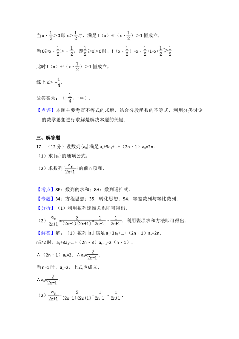 2017年全国统一高考数学试卷（文科）（新课标Ⅲ）（解析版）_全国卷+地方卷_2.数学_1.数学高考真题试卷_2008-2020年_地方卷_云南高考数学16-22_全国统一高考数学（文科）（新课标ⅲ）_633