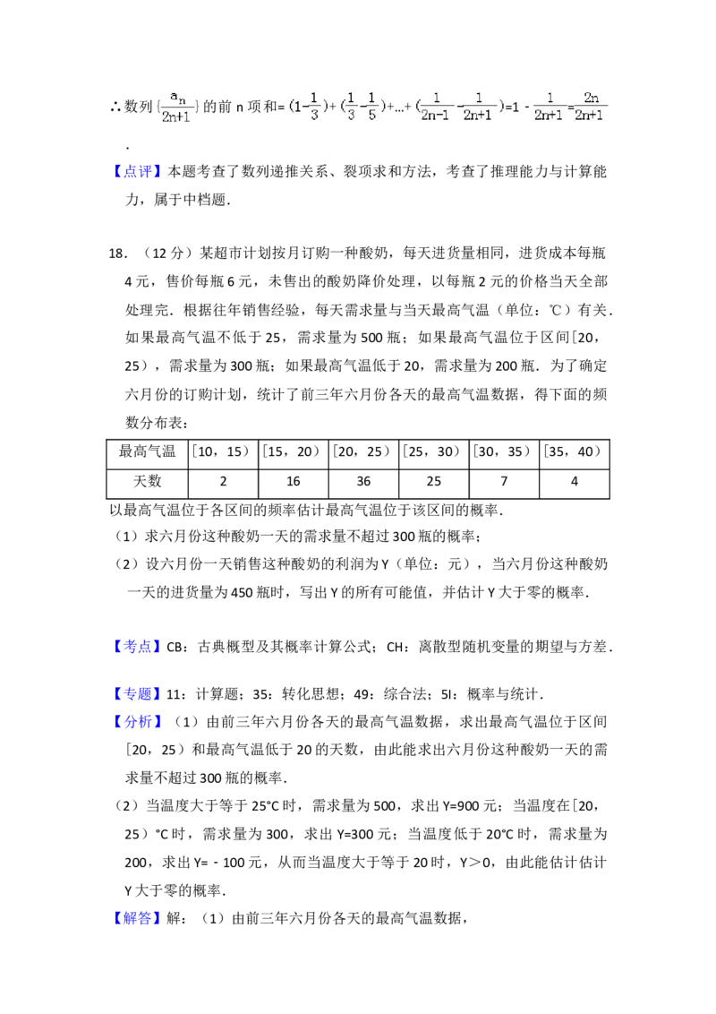 2017年全国统一高考数学试卷（文科）（新课标Ⅲ）（解析版）_全国卷+地方卷_2.数学_1.数学高考真题试卷_2008-2020年_地方卷_云南高考数学16-22_全国统一高考数学（文科）（新课标ⅲ）_633