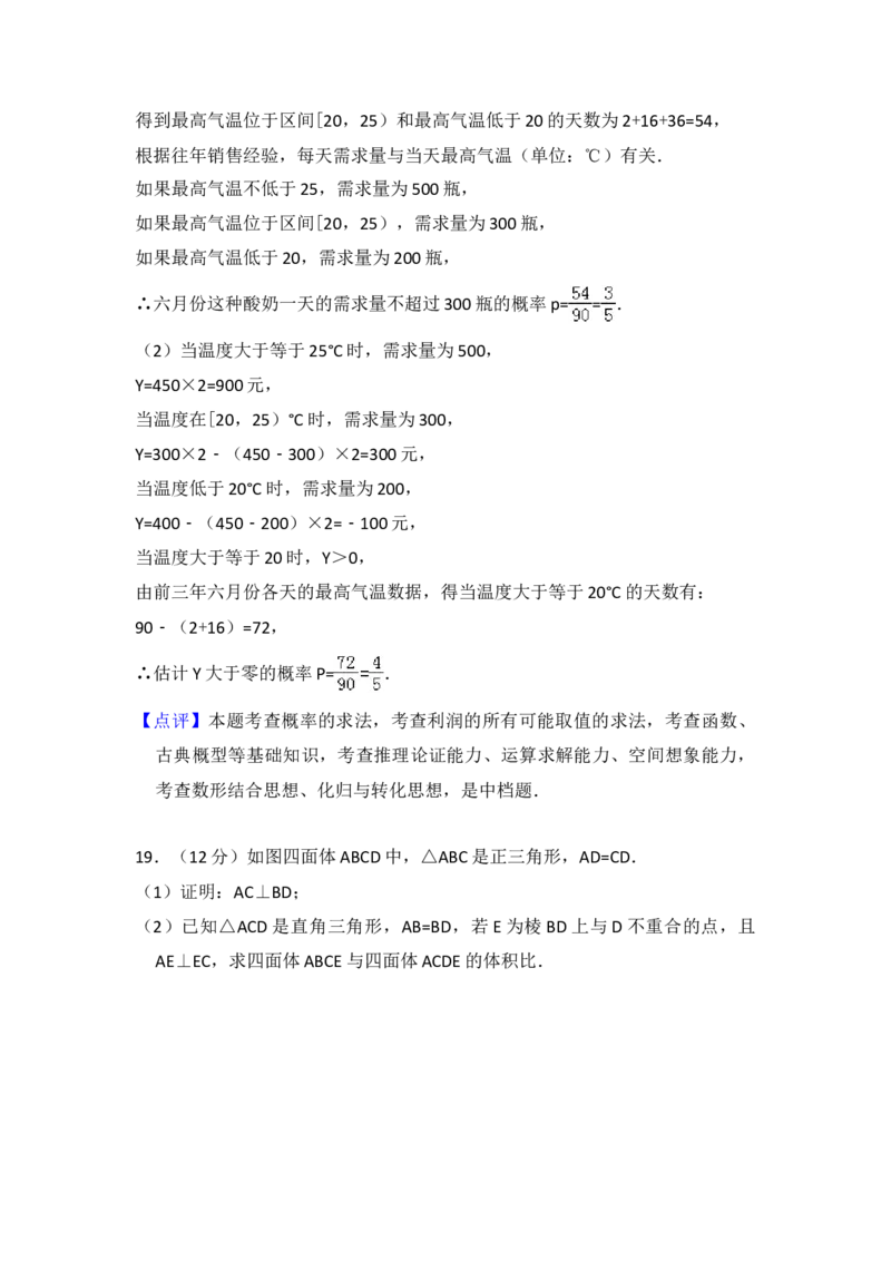 2017年全国统一高考数学试卷（文科）（新课标Ⅲ）（解析版）_全国卷+地方卷_2.数学_1.数学高考真题试卷_2008-2020年_地方卷_云南高考数学16-22_全国统一高考数学（文科）（新课标ⅲ）_633