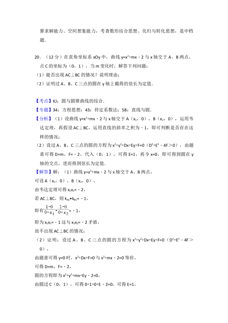 2017年全国统一高考数学试卷（文科）（新课标Ⅲ）（解析版）_全国卷+地方卷_2.数学_1.数学高考真题试卷_2008-2020年_地方卷_云南高考数学16-22_全国统一高考数学（文科）（新课标ⅲ）_633