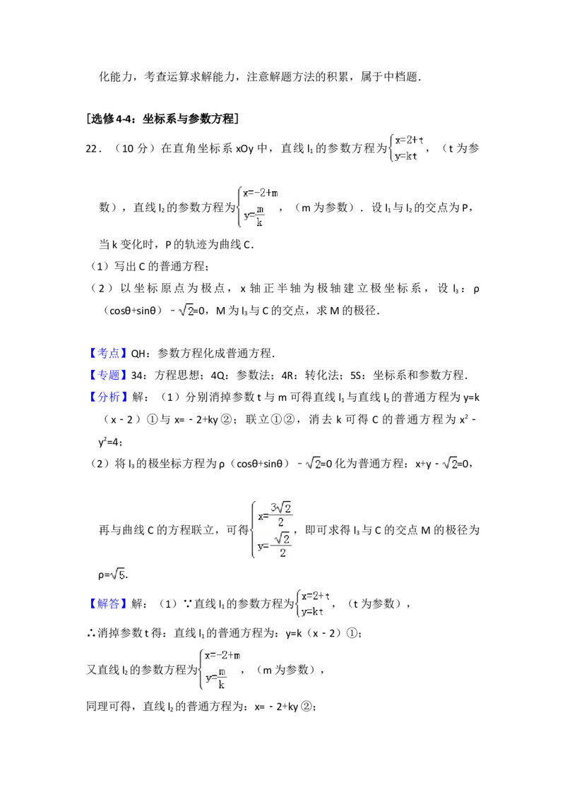2017年全国统一高考数学试卷（文科）（新课标Ⅲ）（解析版）_全国卷+地方卷_2.数学_1.数学高考真题试卷_2008-2020年_地方卷_云南高考数学16-22_全国统一高考数学（文科）（新课标ⅲ）_633