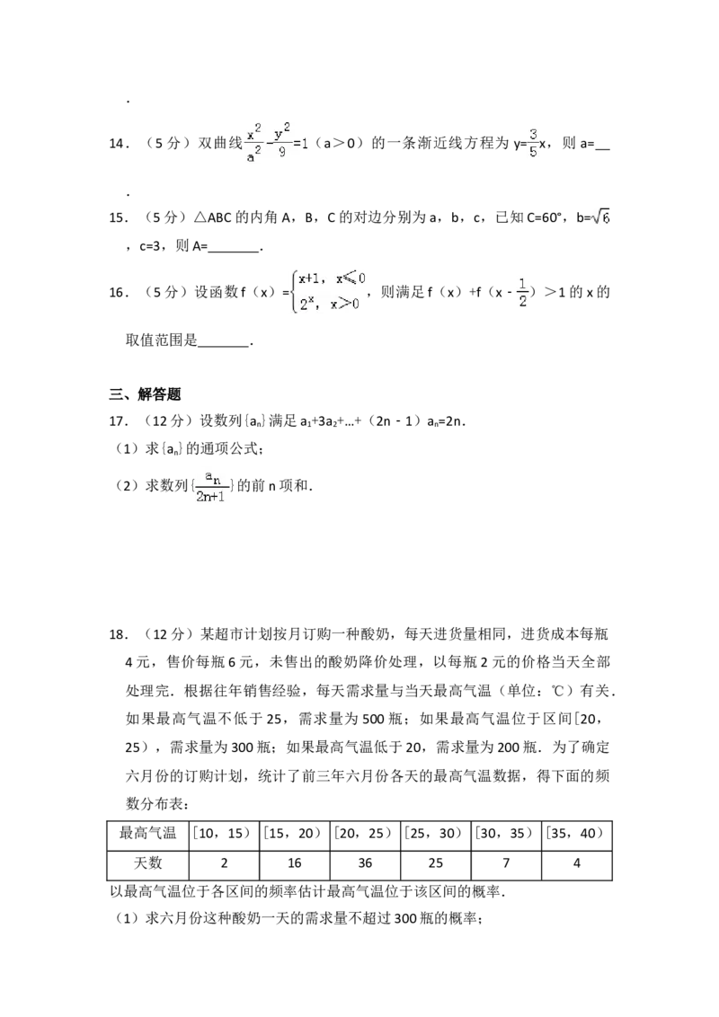 2017年全国统一高考数学试卷（文科）（新课标Ⅲ）（解析版）_全国卷+地方卷_2.数学_1.数学高考真题试卷_2008-2020年_地方卷_云南高考数学16-22_全国统一高考数学（文科）（新课标ⅲ）_633