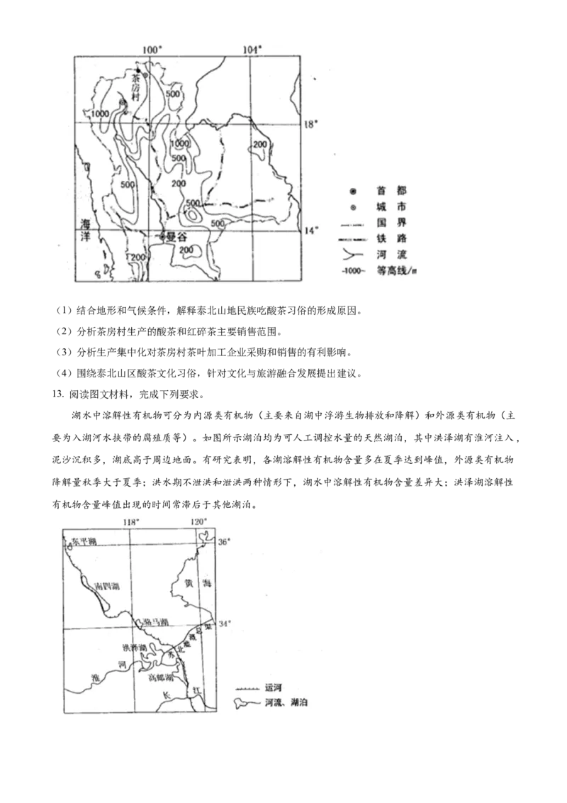 2023年高考地理真题（新课标）（原卷版）_全国卷+地方卷_8.地理_1.地理高考真题试卷_2023年高考-地理_2023年新课标卷-地理