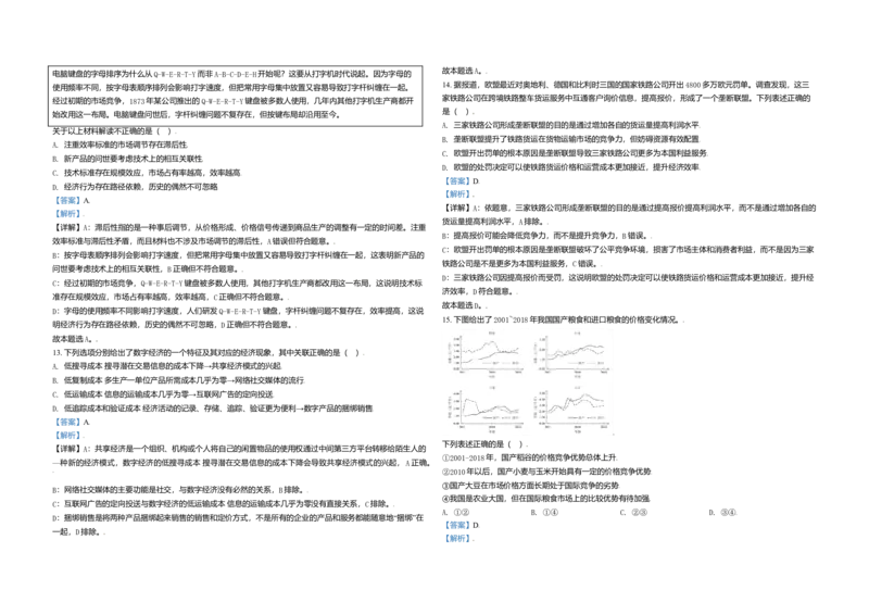 2021年北京市高考政治试卷（解析版）_全国卷+地方卷_9.政治_1.政治高考真题试卷_2008-2020年_地方卷_北京高考政治08-21_A3word版