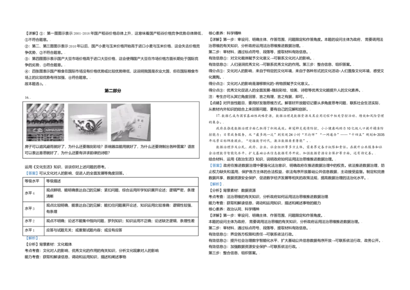 2021年北京市高考政治试卷（解析版）_全国卷+地方卷_9.政治_1.政治高考真题试卷_2008-2020年_地方卷_北京高考政治08-21_A3word版