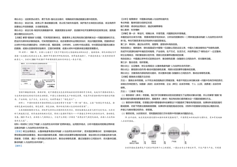 2021年北京市高考政治试卷（解析版）_全国卷+地方卷_9.政治_1.政治高考真题试卷_2008-2020年_地方卷_北京高考政治08-21_A3word版