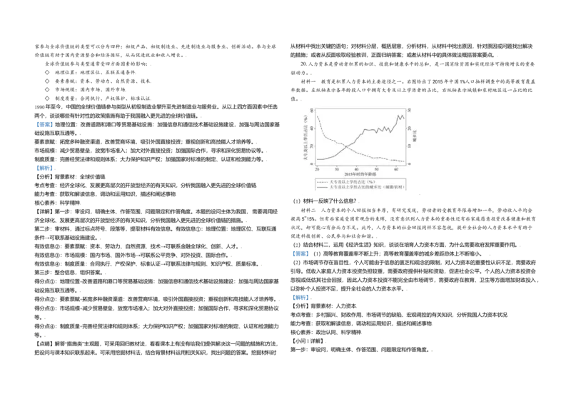 2021年北京市高考政治试卷（解析版）_全国卷+地方卷_9.政治_1.政治高考真题试卷_2008-2020年_地方卷_北京高考政治08-21_A3word版