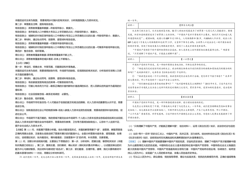 2021年北京市高考政治试卷（解析版）_全国卷+地方卷_9.政治_1.政治高考真题试卷_2008-2020年_地方卷_北京高考政治08-21_A3word版