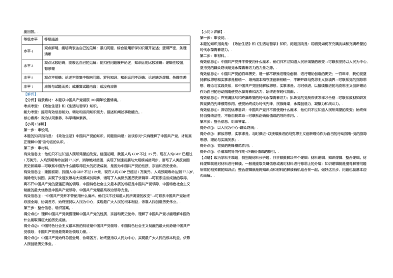 2021年北京市高考政治试卷（解析版）_全国卷+地方卷_9.政治_1.政治高考真题试卷_2008-2020年_地方卷_北京高考政治08-21_A3word版