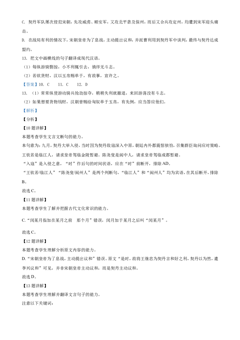 2021年普通高等学校招生全国统一考试语文试题（全国甲卷）（解析版）_全国卷+地方卷_1.语文_1.语文高考真题试卷_2021年高考-语文_2021全国甲卷&mdash;语文_Word版A4