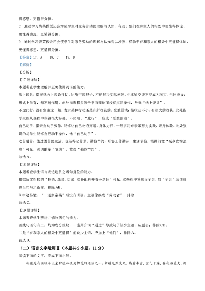 2021年普通高等学校招生全国统一考试语文试题（全国甲卷）（解析版）_全国卷+地方卷_1.语文_1.语文高考真题试卷_2021年高考-语文_2021全国甲卷&mdash;语文_Word版A4
