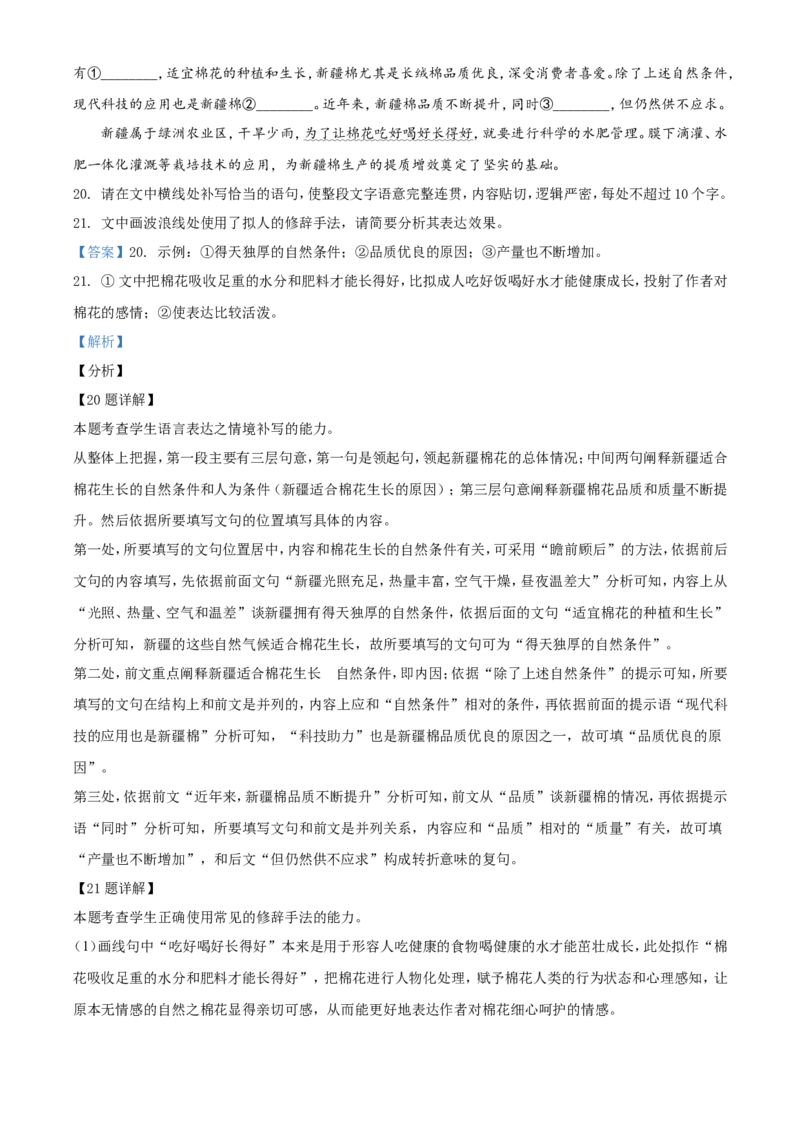 2021年普通高等学校招生全国统一考试语文试题（全国甲卷）（解析版）_全国卷+地方卷_1.语文_1.语文高考真题试卷_2021年高考-语文_2021全国甲卷&mdash;语文_Word版A4