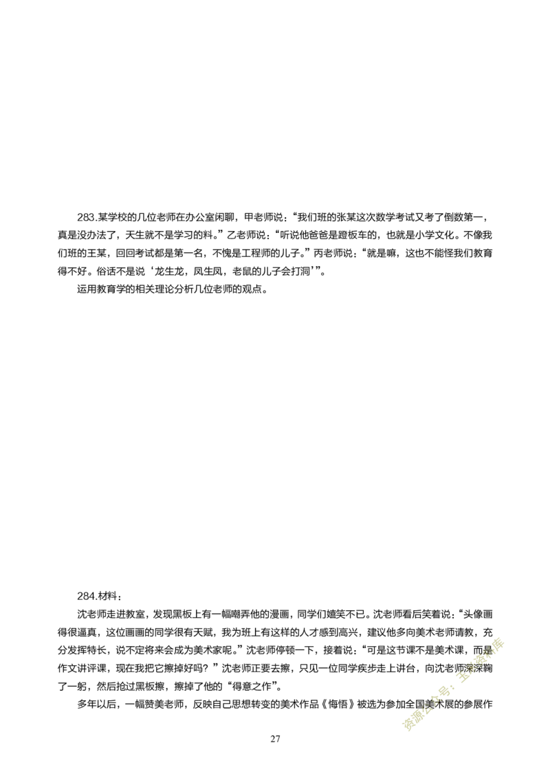 小学教育教学知识与能力300题_教资备考_2026上_小学（科1+科2）_05.教资必刷题库（更新中）_小学科目一二