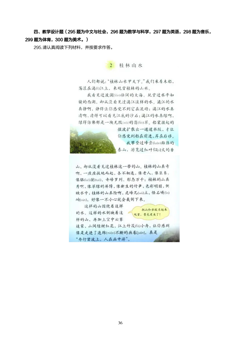小学教育教学知识与能力300题_教资备考_2026上_小学（科1+科2）_05.教资必刷题库（更新中）_小学科目一二