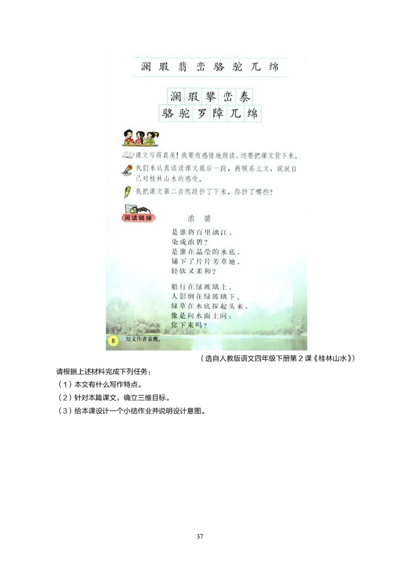 小学教育教学知识与能力300题_教资备考_2026上_小学（科1+科2）_05.教资必刷题库（更新中）_小学科目一二